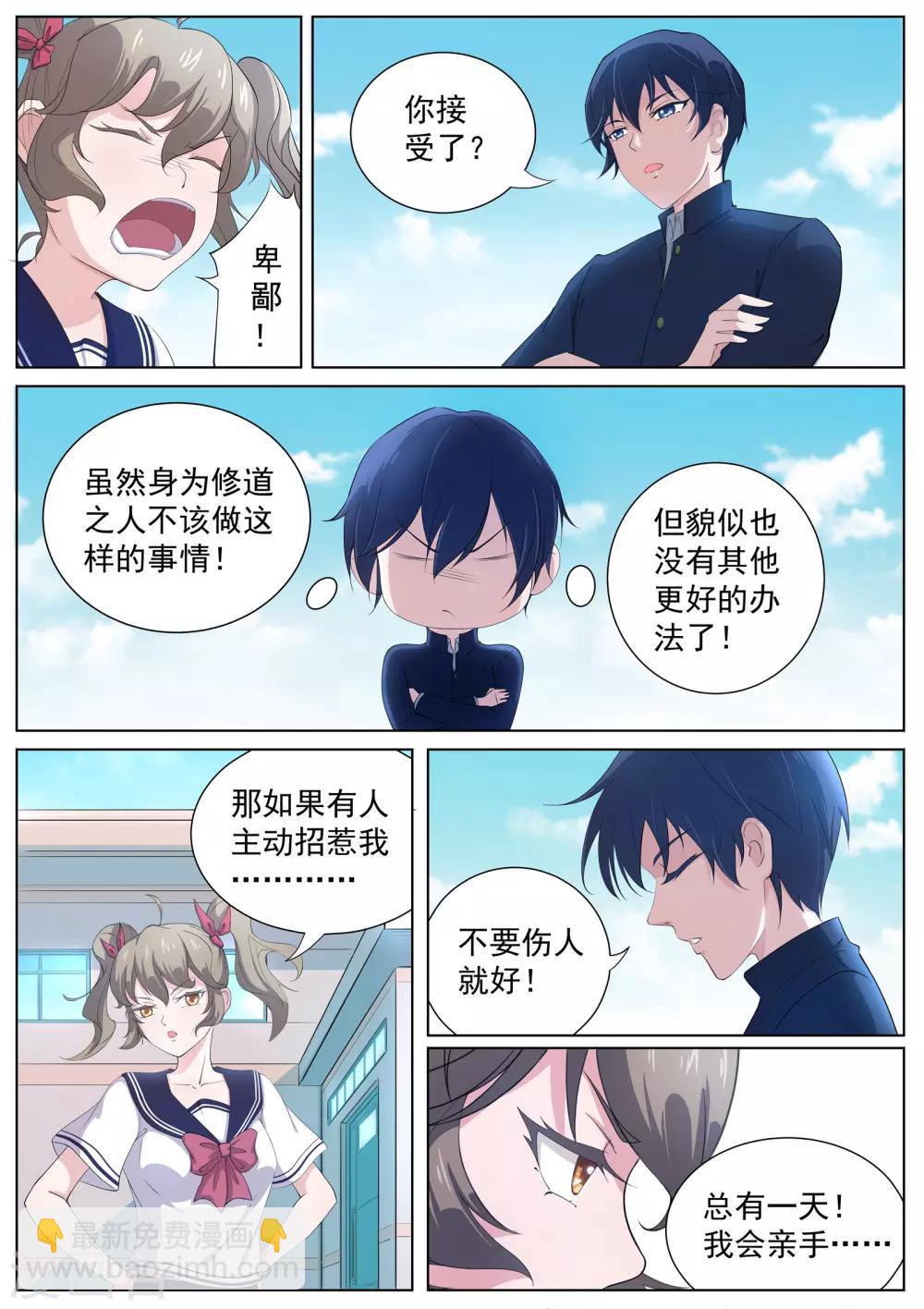 第4话 阴阳师与狐妖的约定-第5话