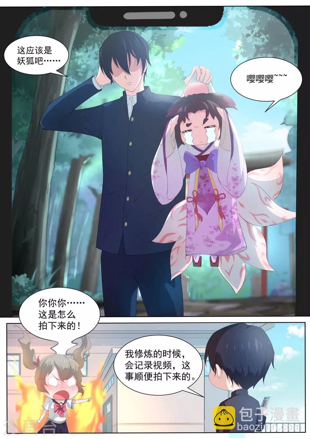 第4话 阴阳师与狐妖的约定-第5话