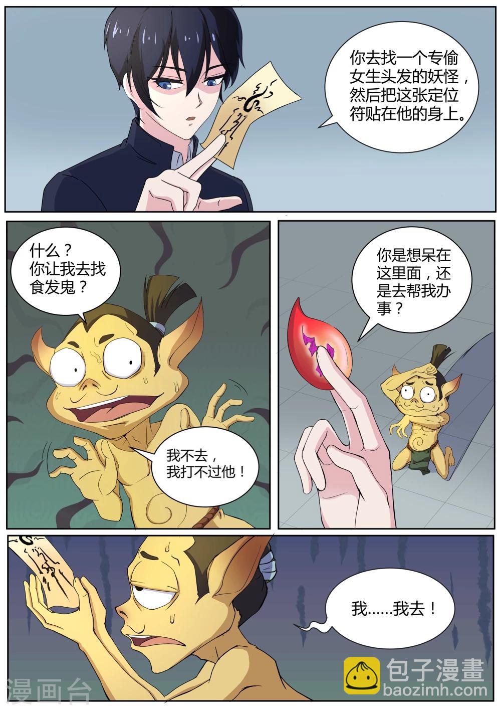 第40话 想要我的内衣吗-第41话