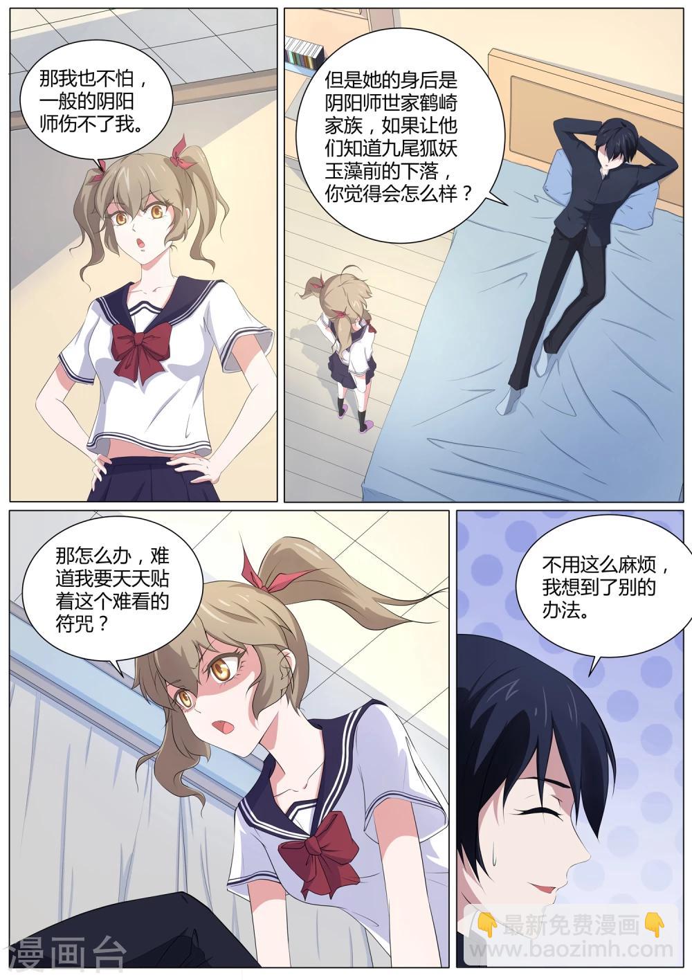 第40话 想要我的内衣吗-第41话