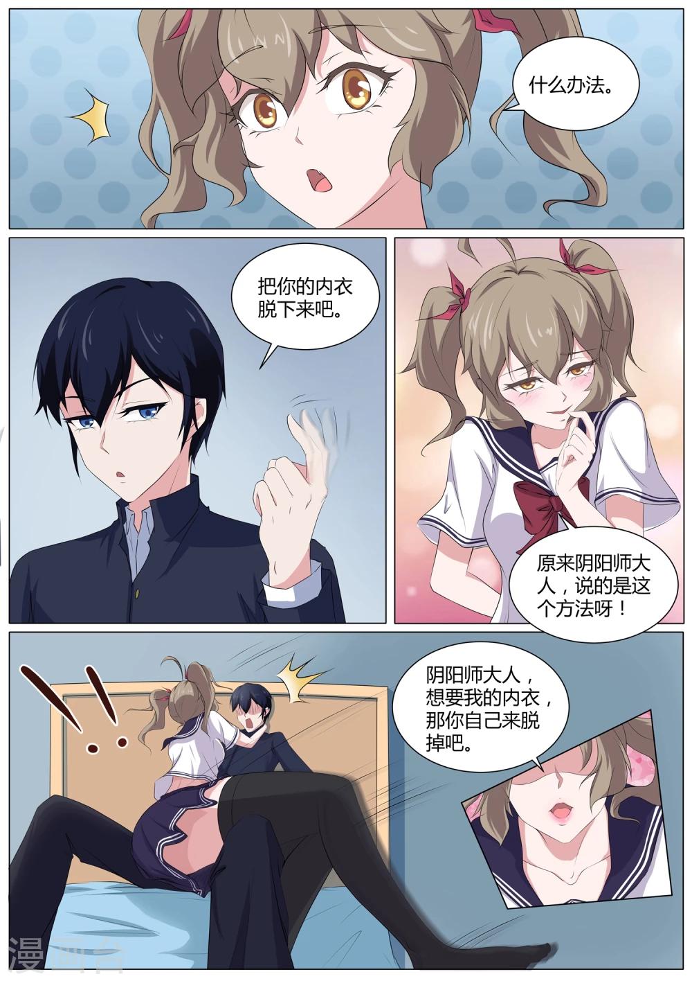 第40话 想要我的内衣吗-第41话