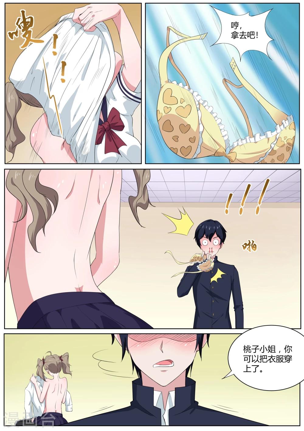 第40话 想要我的内衣吗-第41话