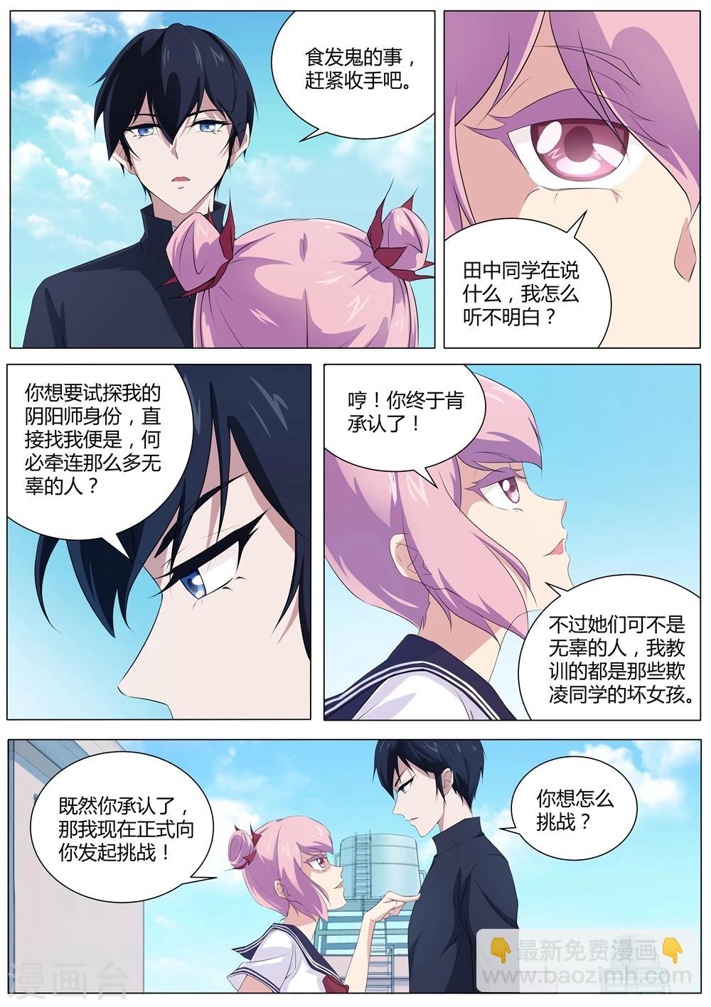 第42话 输了，随你怎么样-第43话