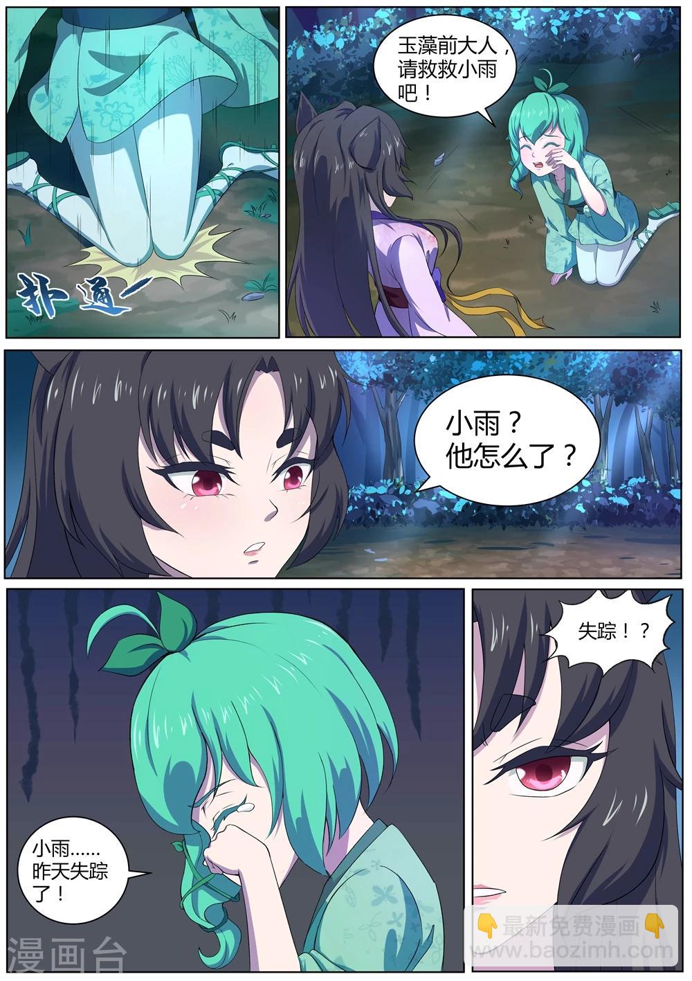 第44话 枯死的树根-第45话