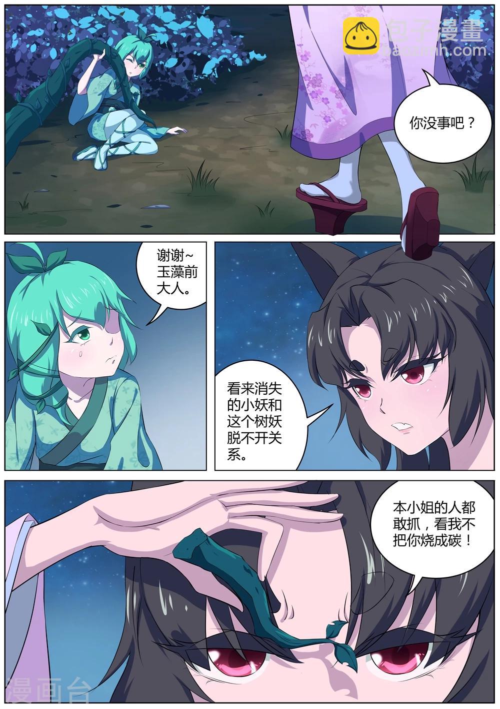 第44话 枯死的树根-第45话