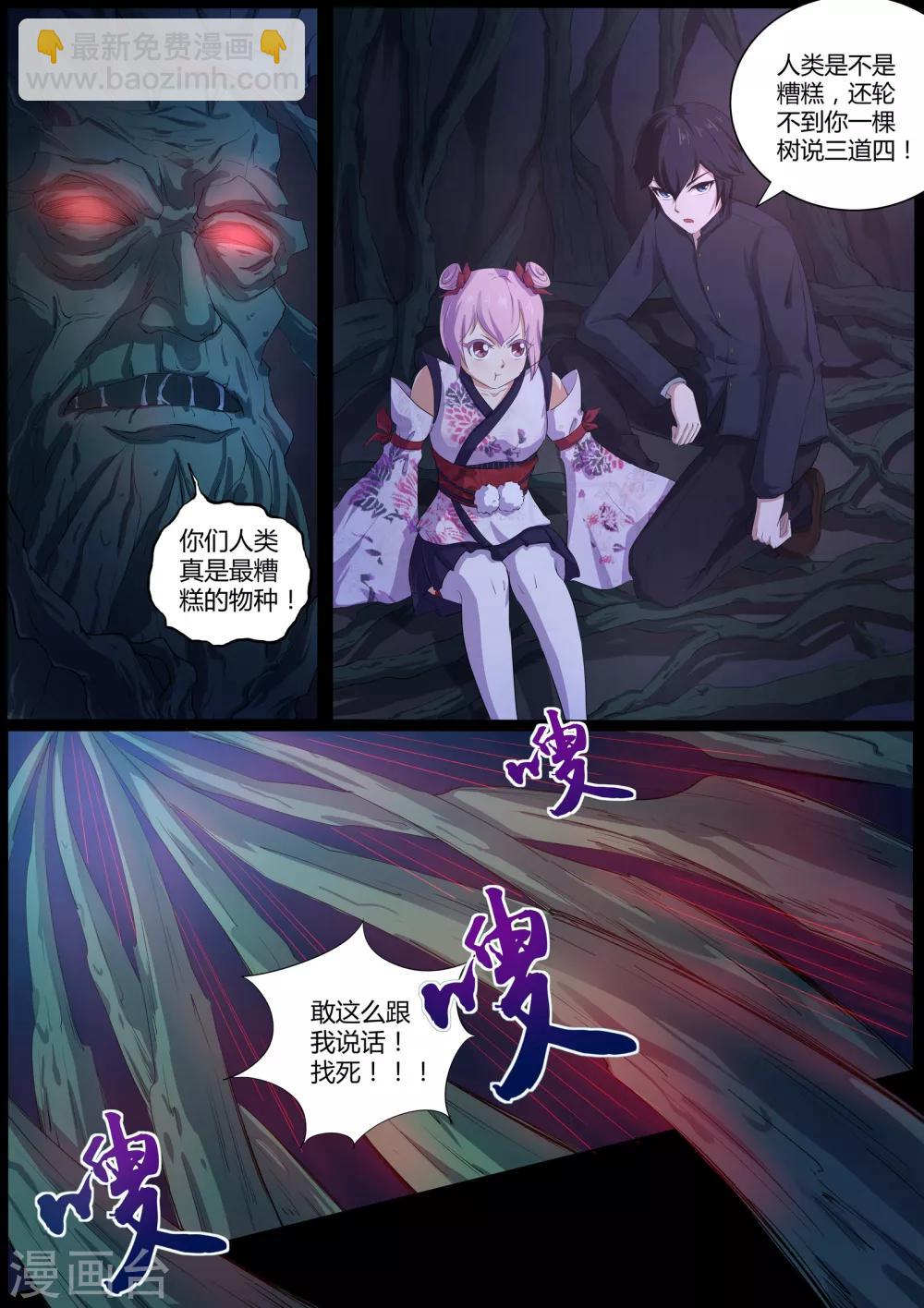 第46话 我扒了你的树皮-第47话