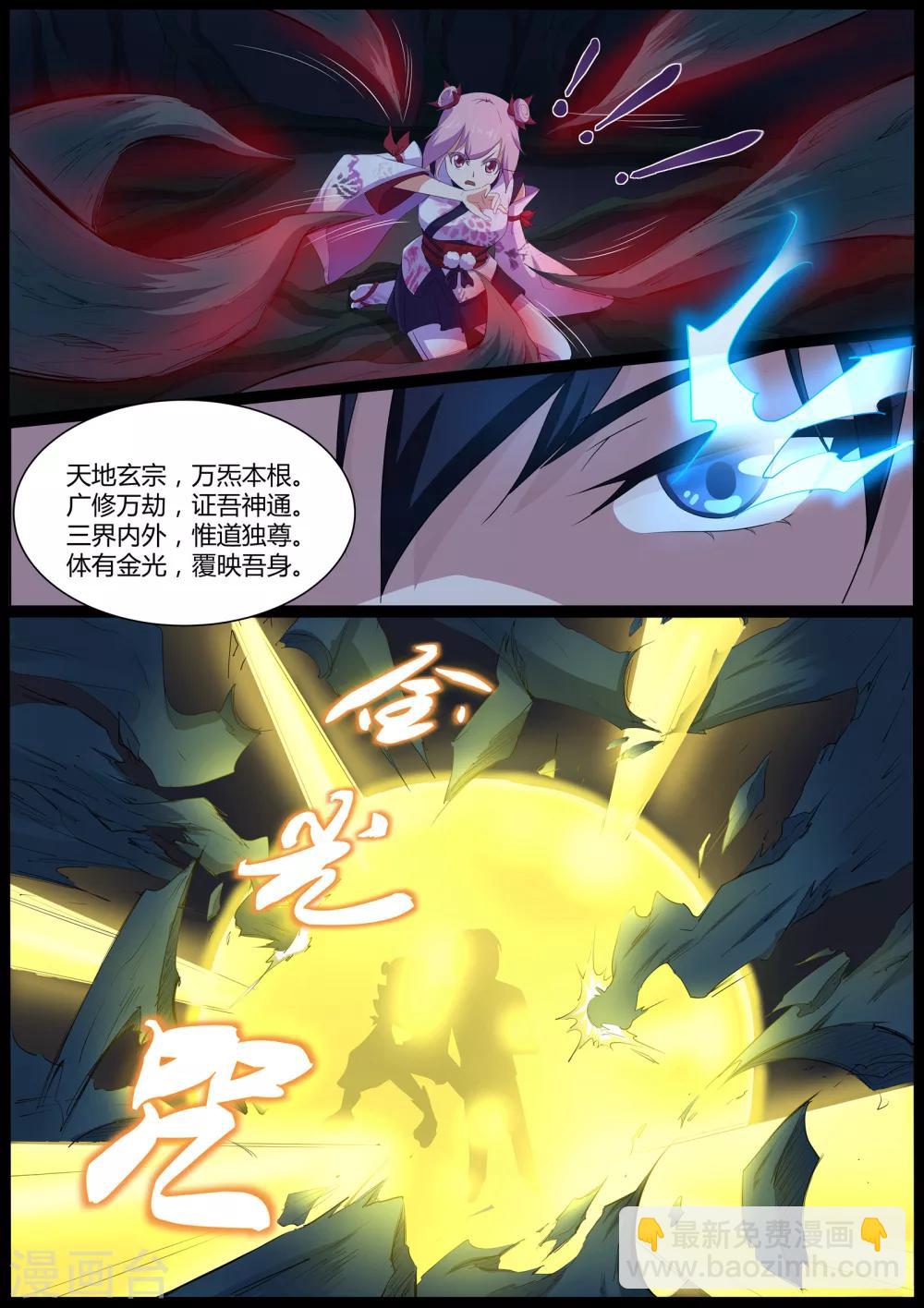 第46话 我扒了你的树皮-第47话