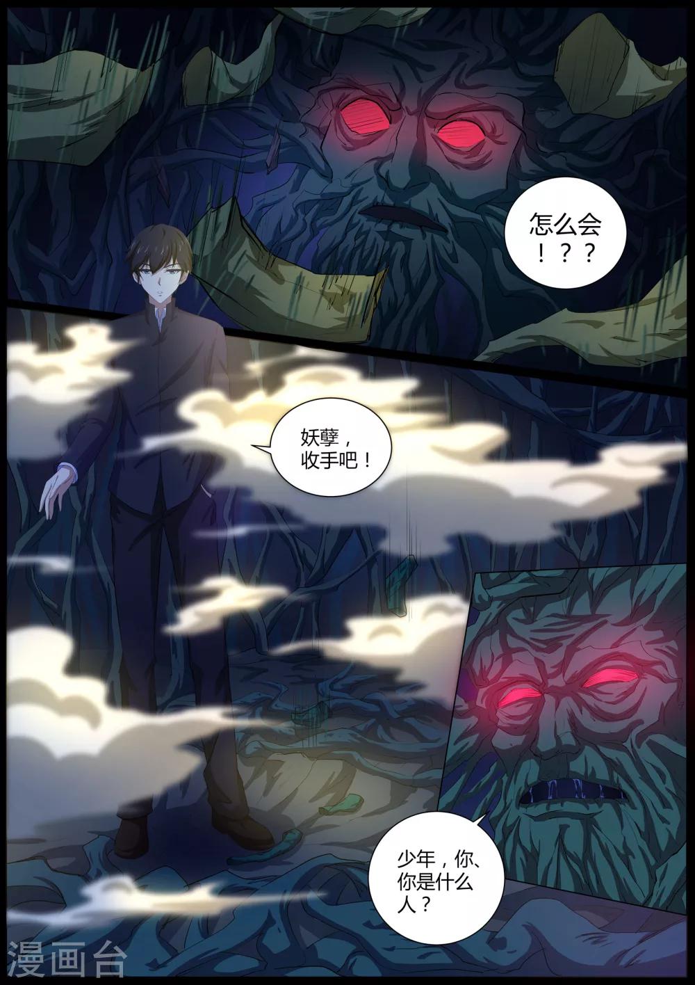 第46话 我扒了你的树皮-第47话