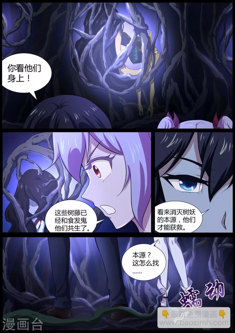 第46话 我扒了你的树皮-第47话