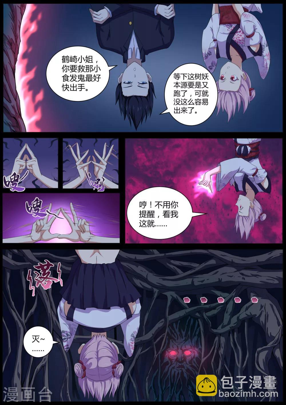 第46话 我扒了你的树皮-第47话