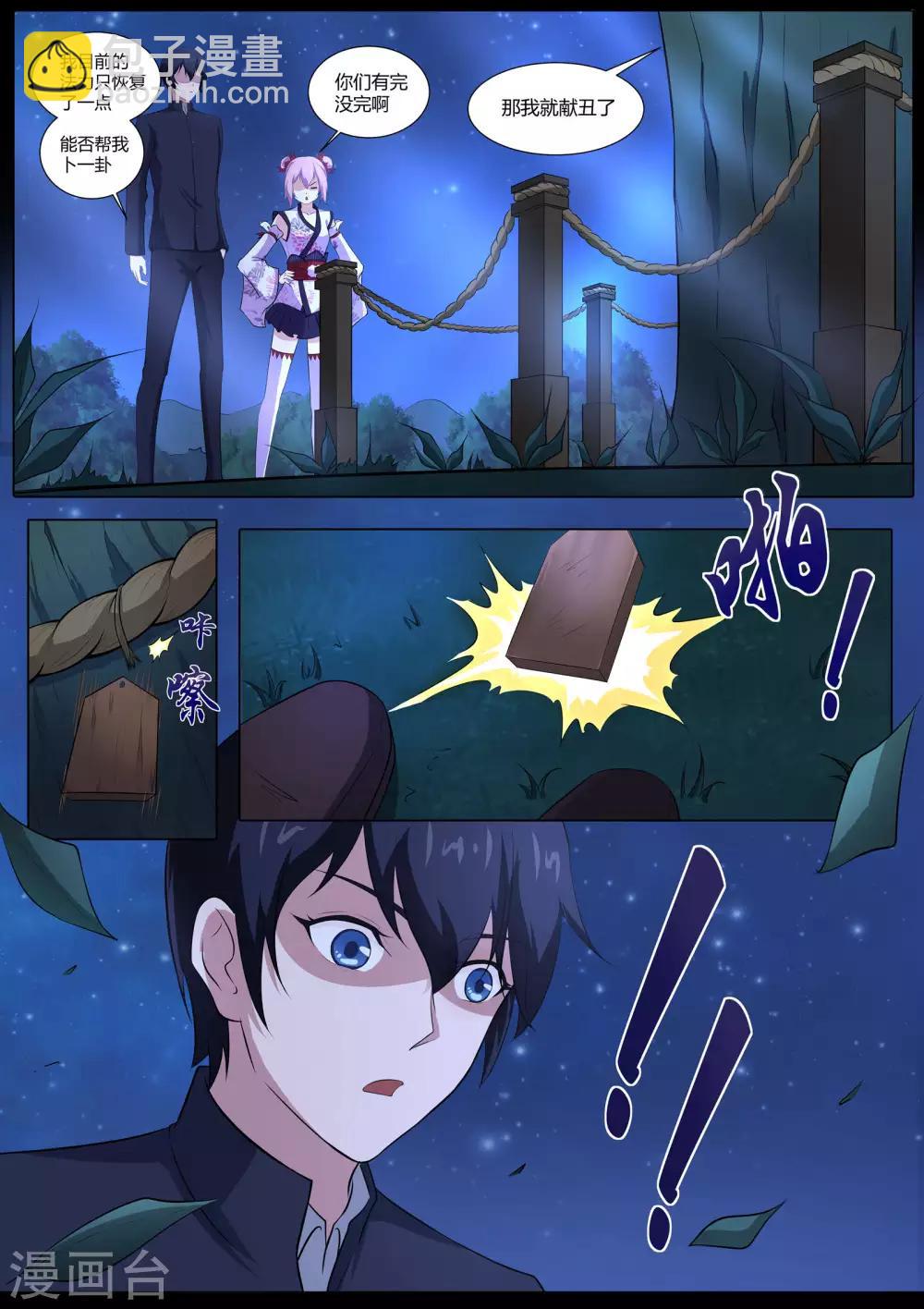 第48话 神秘的符号-第49话