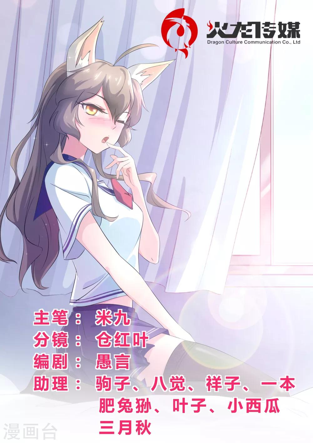 第50话 狐狸毛挂件-第51话