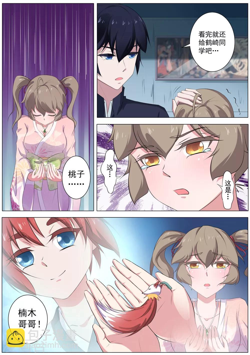 第50话 狐狸毛挂件-第51话