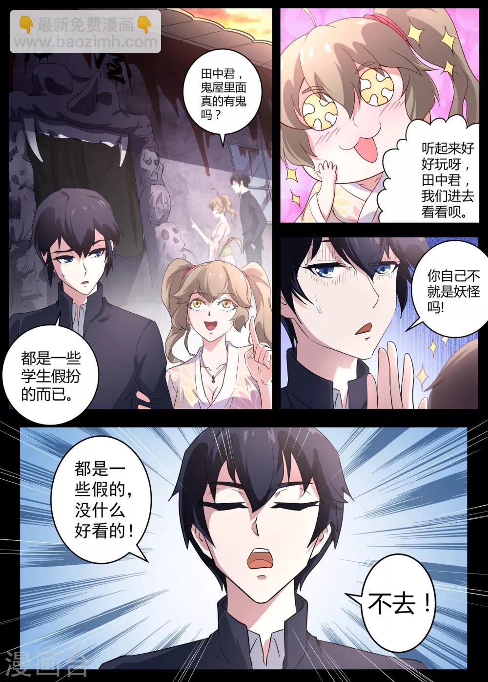 第50话 狐狸毛挂件-第51话