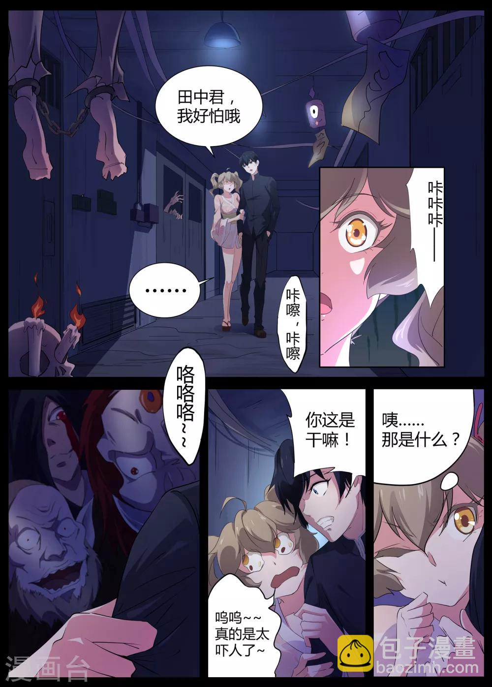 第50话 狐狸毛挂件-第51话