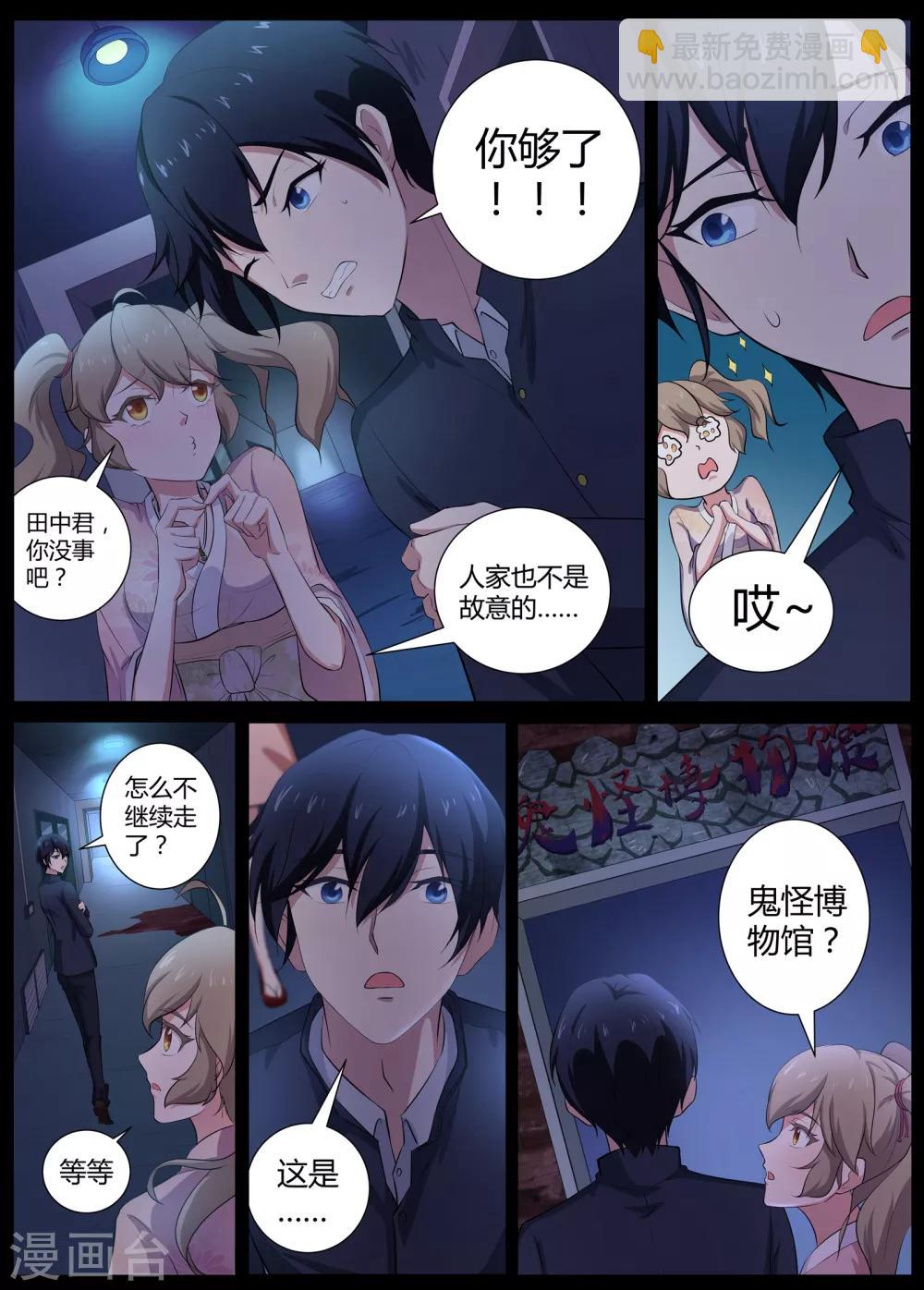 第50话 狐狸毛挂件-第51话