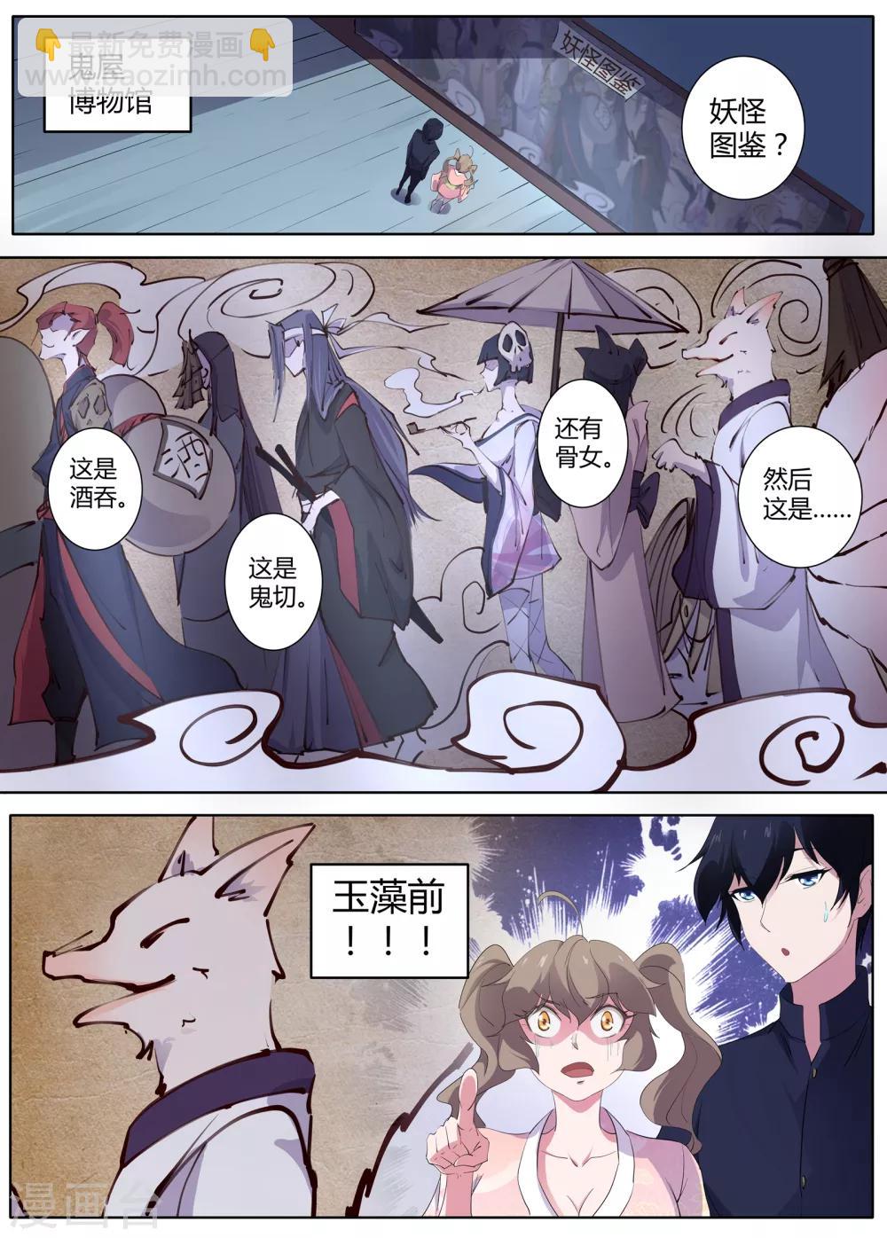 第50话 狐狸毛挂件-第51话