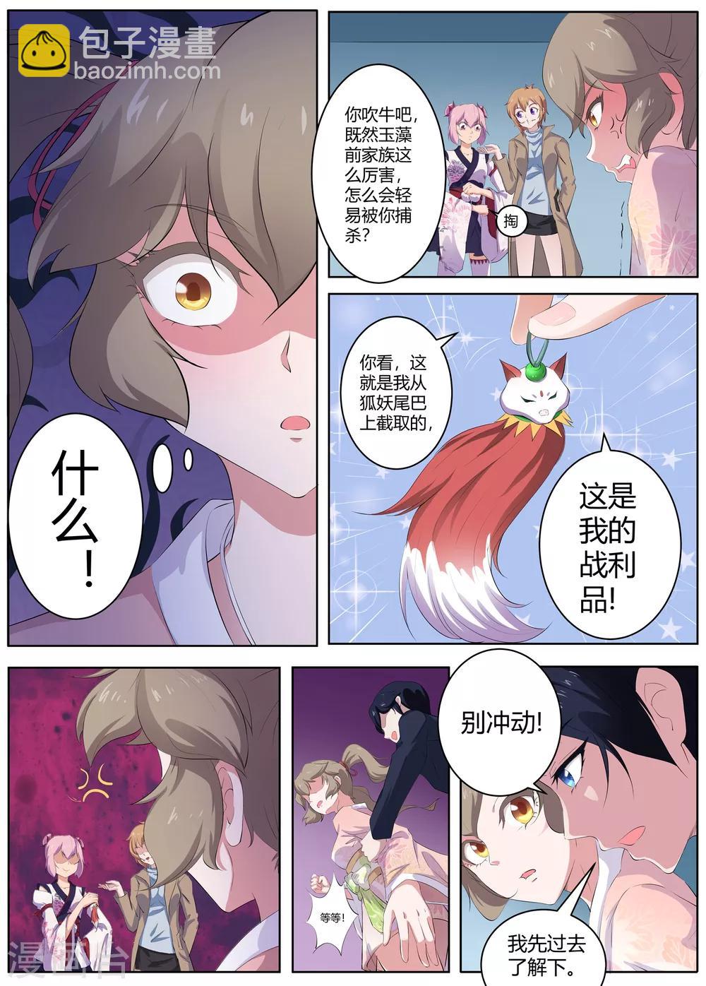 第50话 狐狸毛挂件-第51话