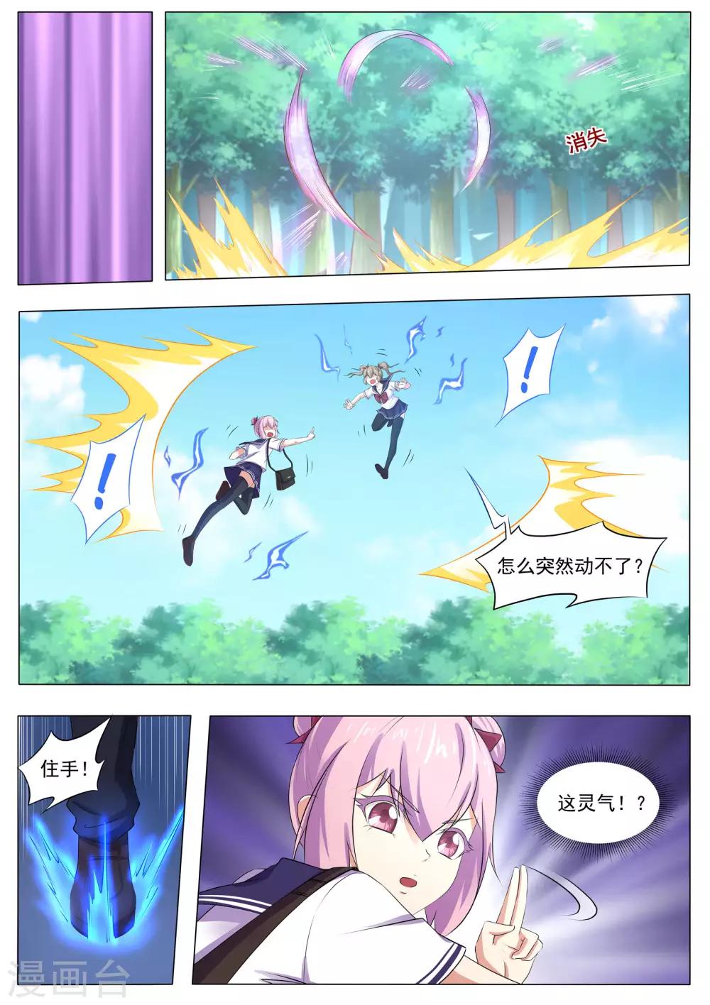 第52话 哪有不害人的妖!-第53话