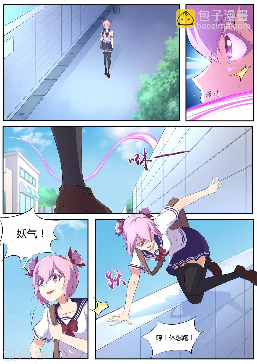 第52话 哪有不害人的妖!-第53话