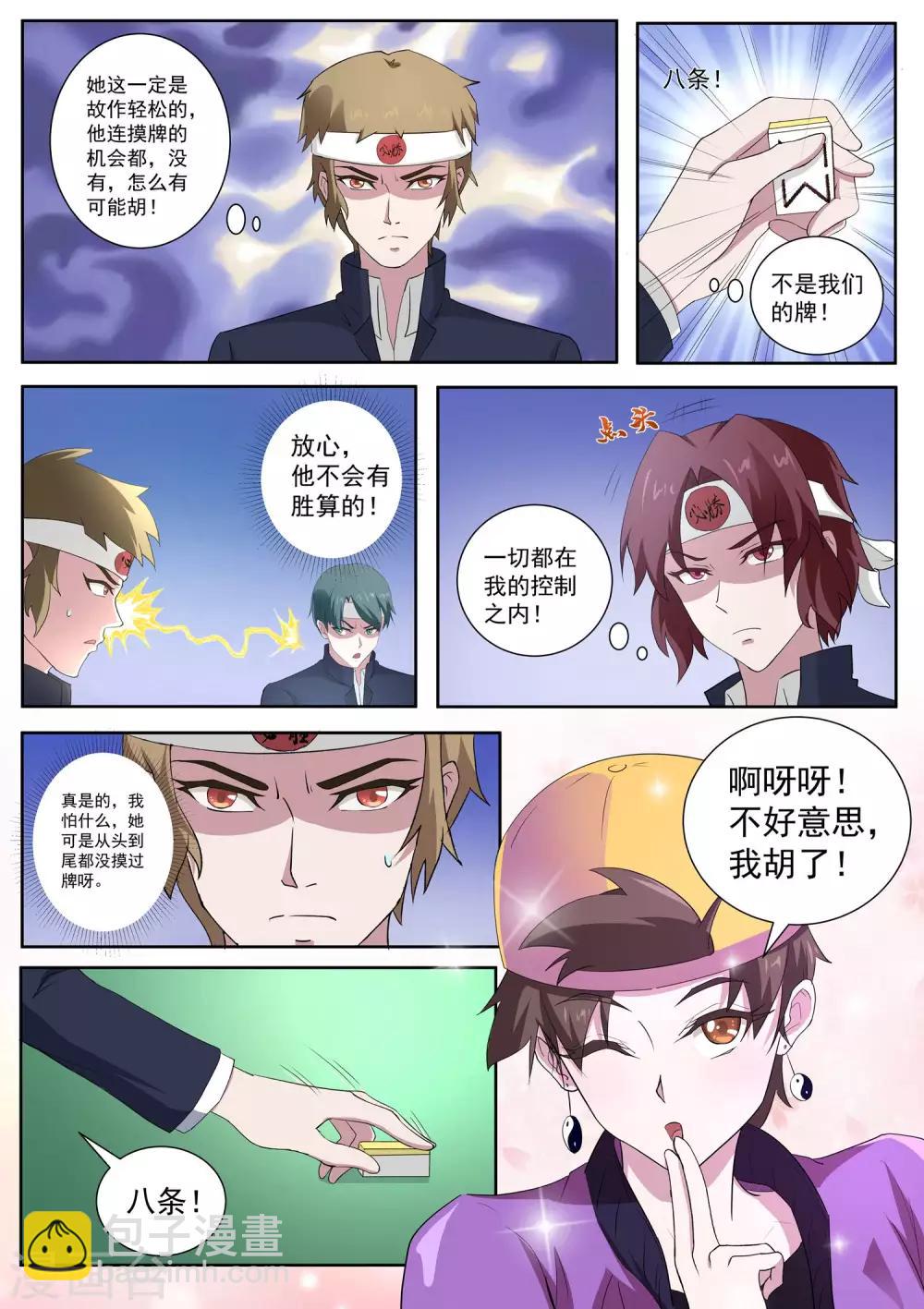 第54话 师妹怎么来日本了！-第55话