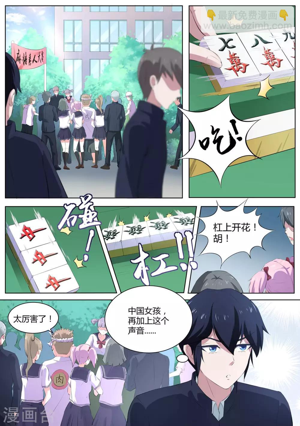 第54话 师妹怎么来日本了！-第55话