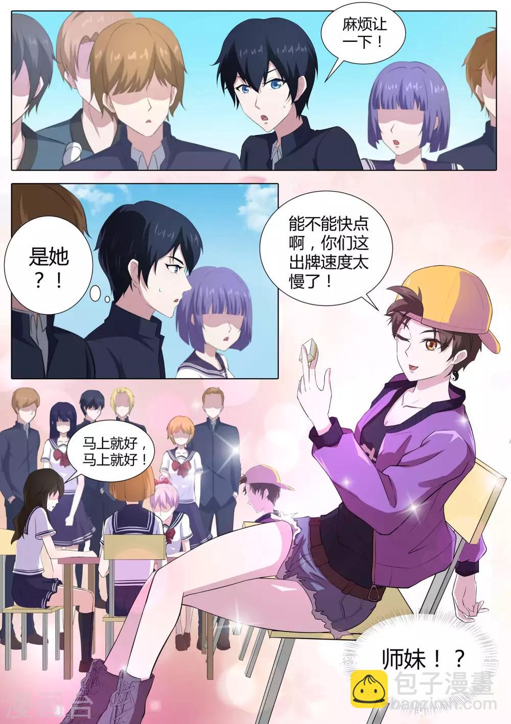 第54话 师妹怎么来日本了！-第55话