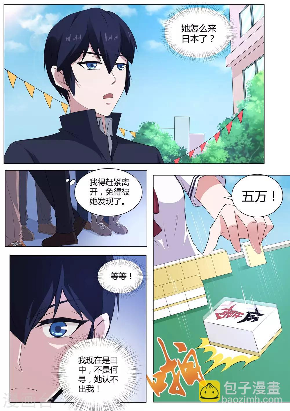 第54话 师妹怎么来日本了！-第55话