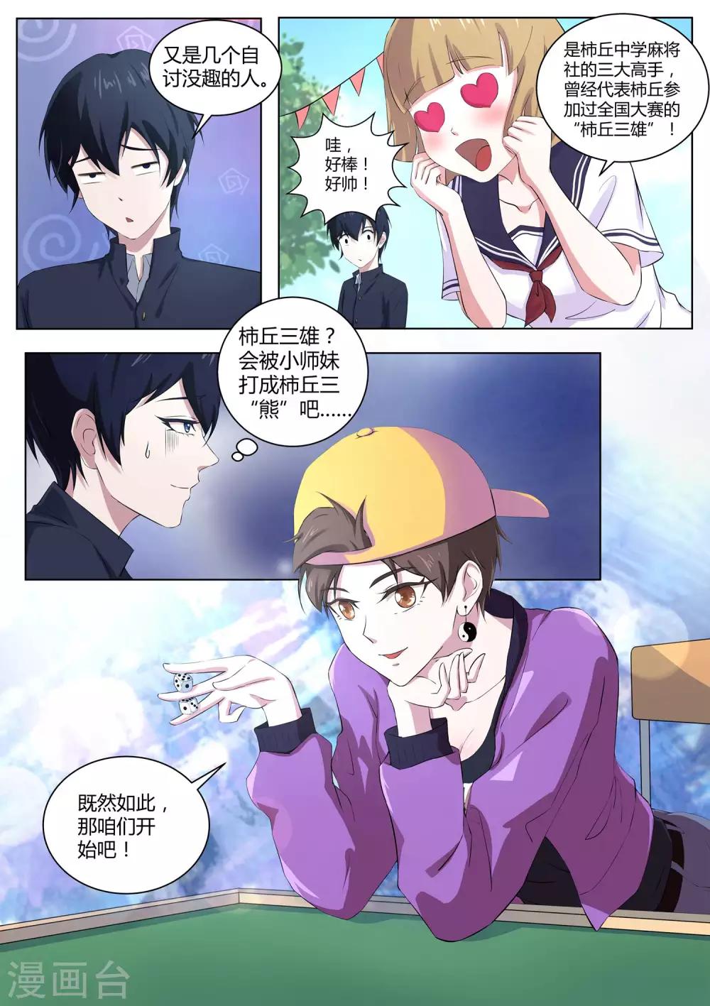 第54话 师妹怎么来日本了！-第55话