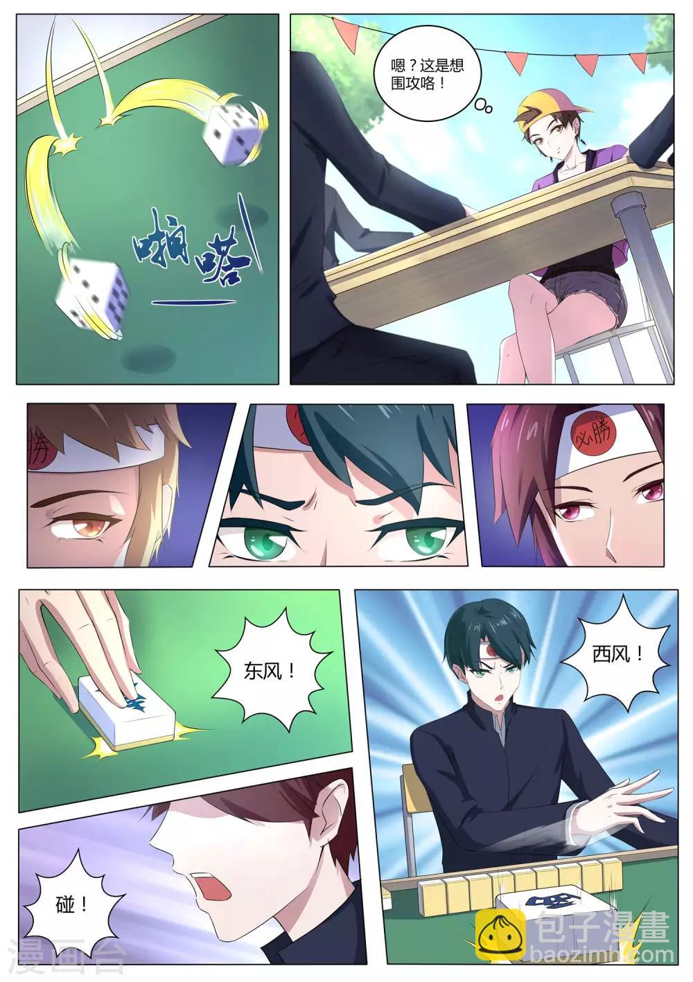 第54话 师妹怎么来日本了！-第55话