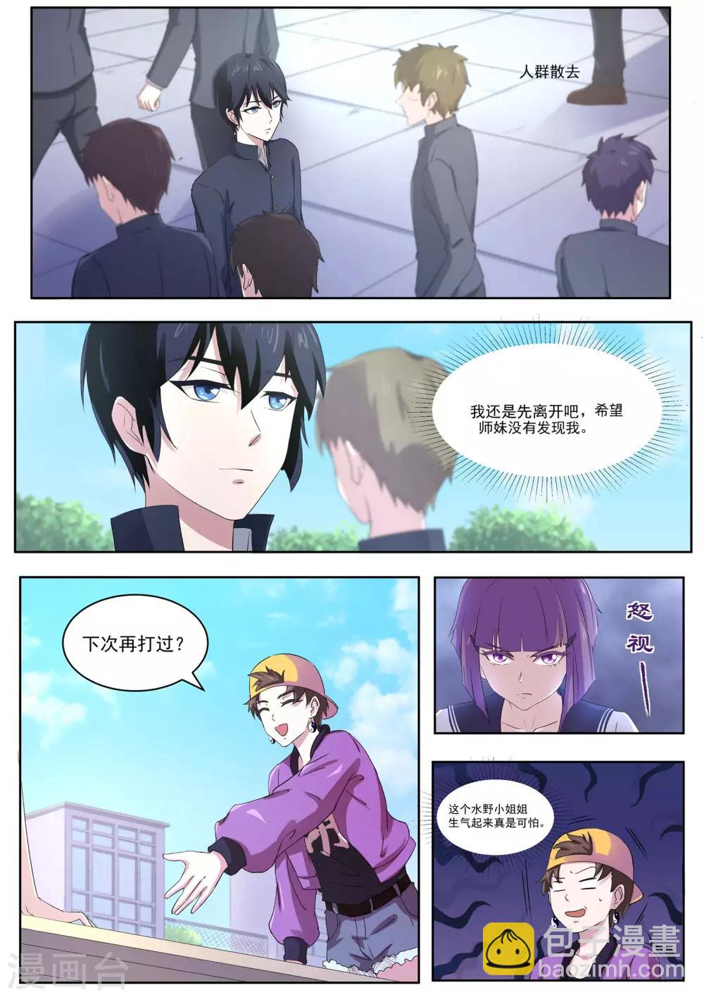 第56话 快点走，别被认出来！-第57话