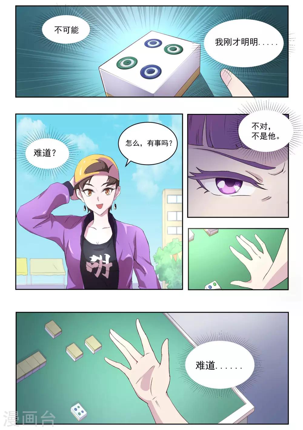 第56话 快点走，别被认出来！-第57话