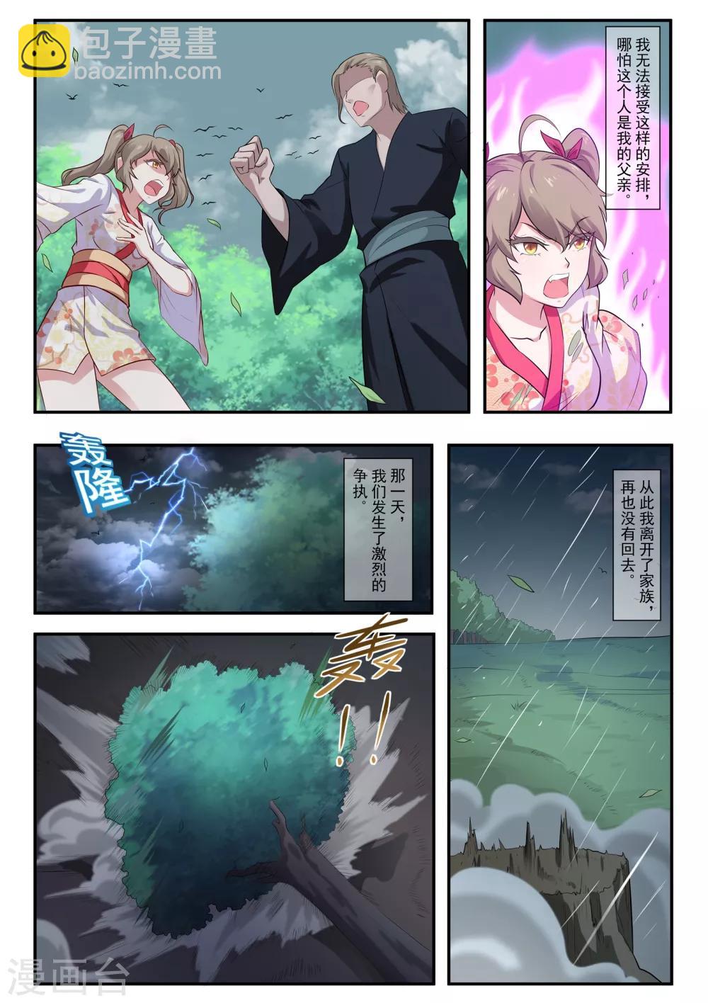 第58话 桃子，我们回家吧！-第59话