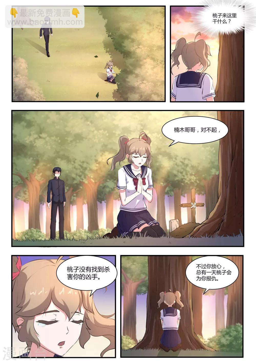 第58话 桃子，我们回家吧！-第59话