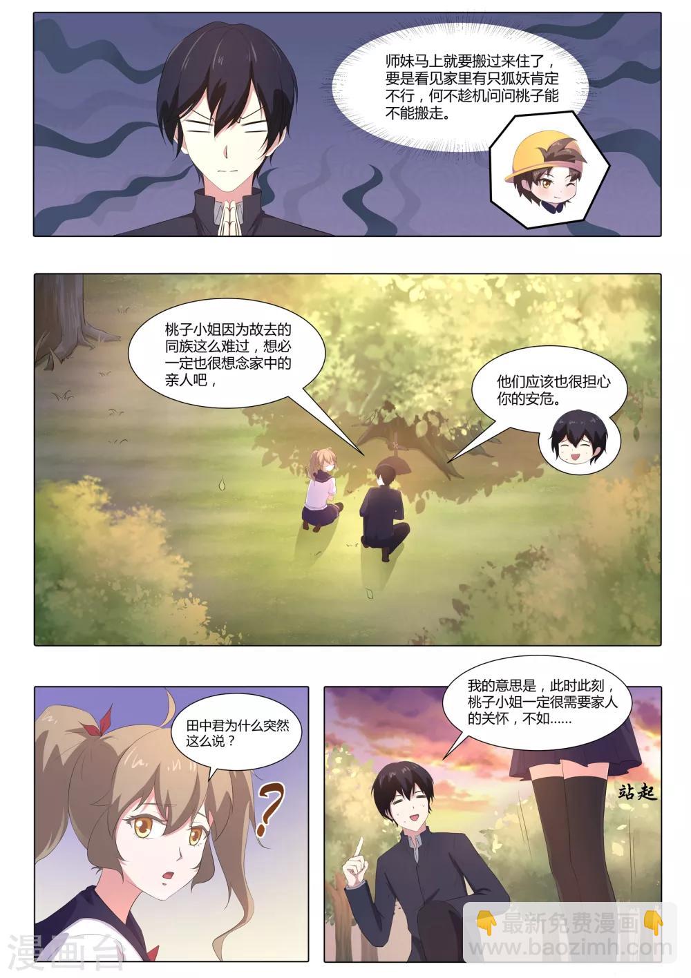 第58话 桃子，我们回家吧！-第59话