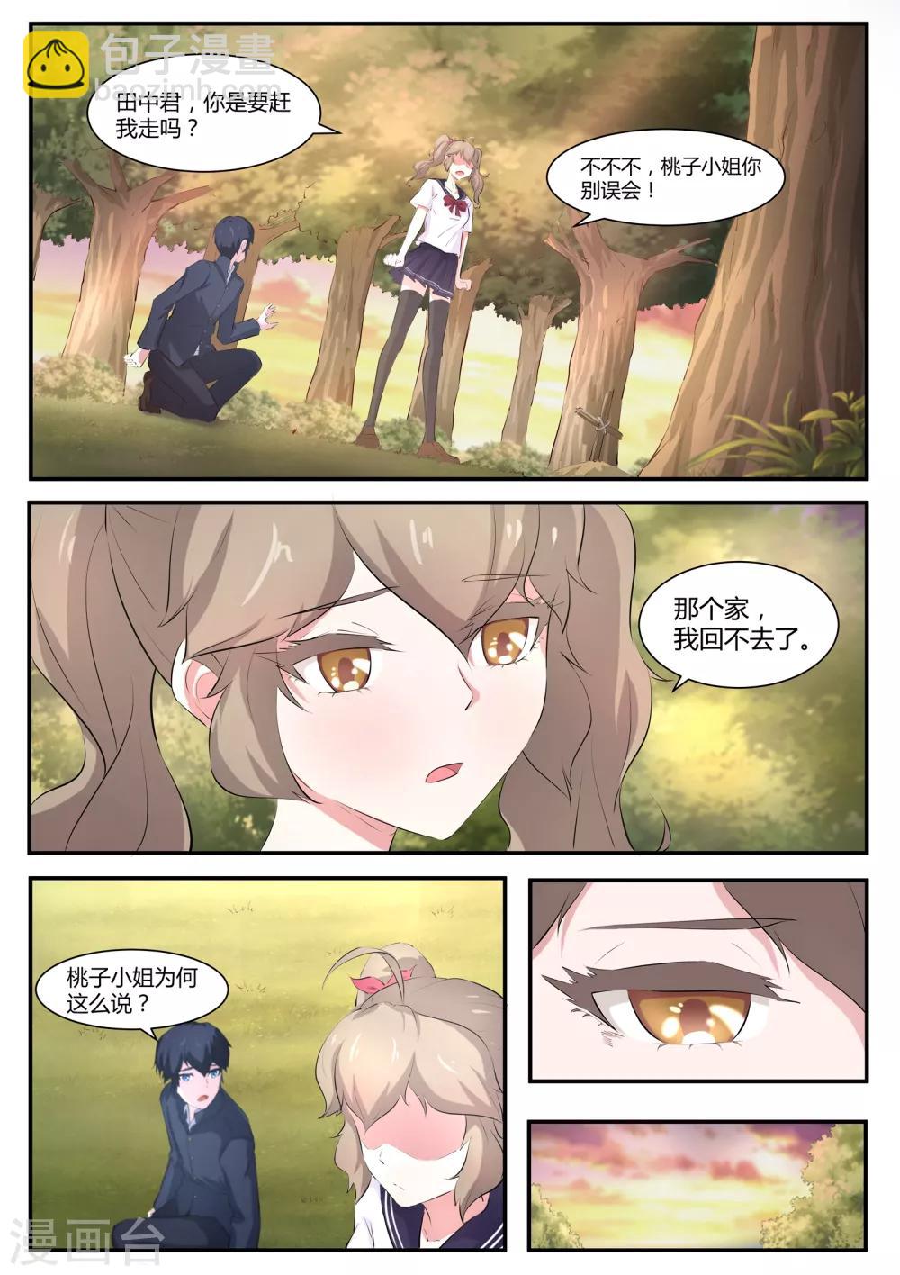 第58话 桃子，我们回家吧！-第59话