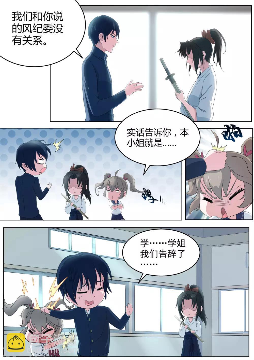 第6话 羞涩的好斗少女-第7话