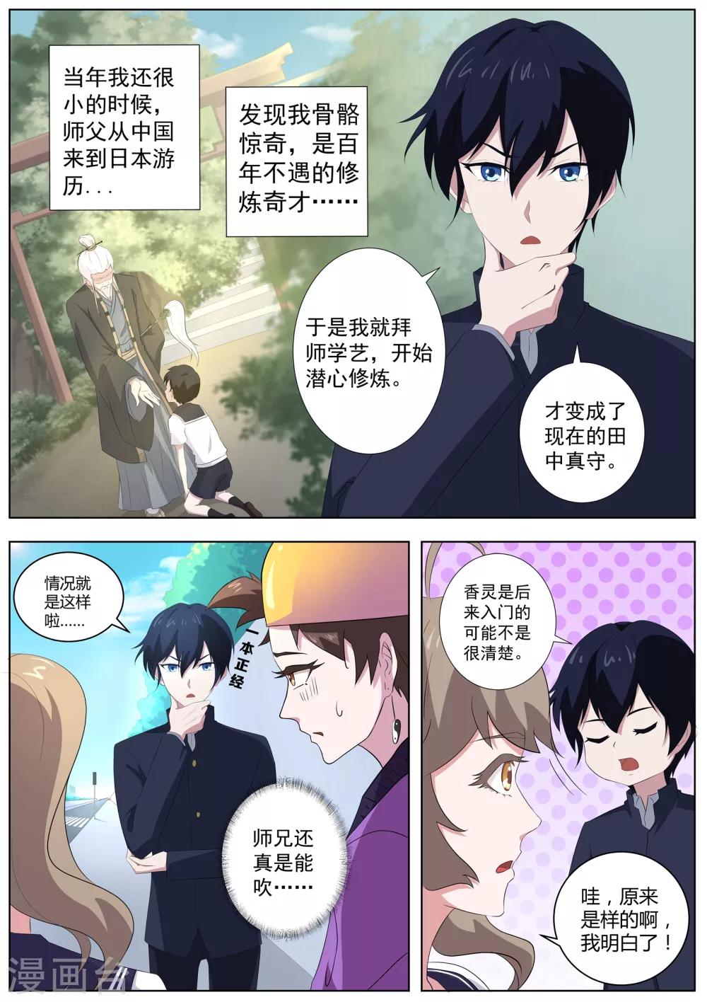 第60话 女人真是难以理解！-第61话