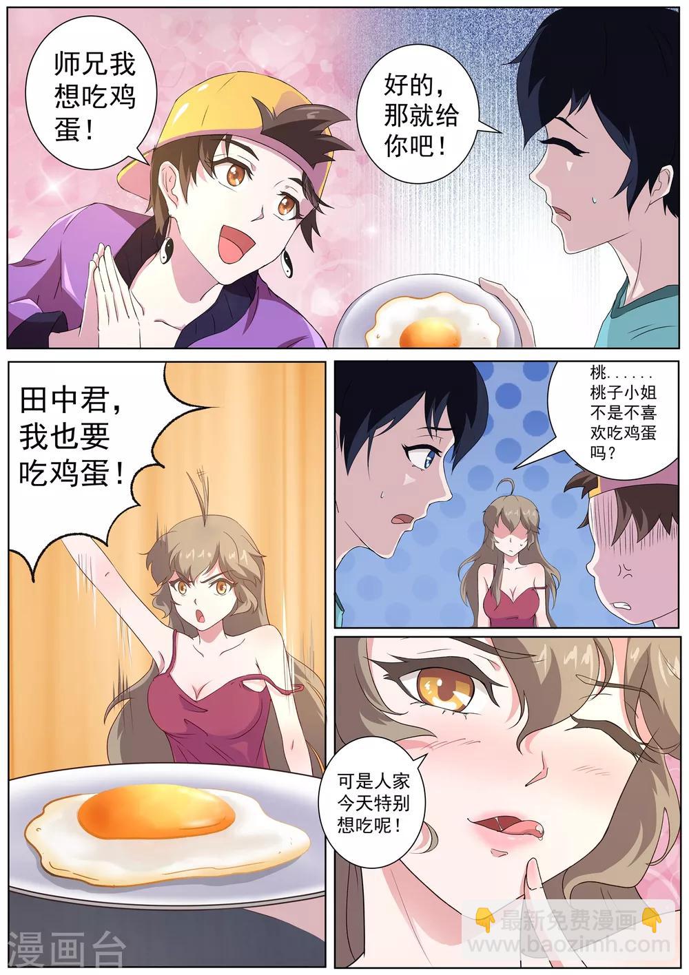 第60话 女人真是难以理解！-第61话