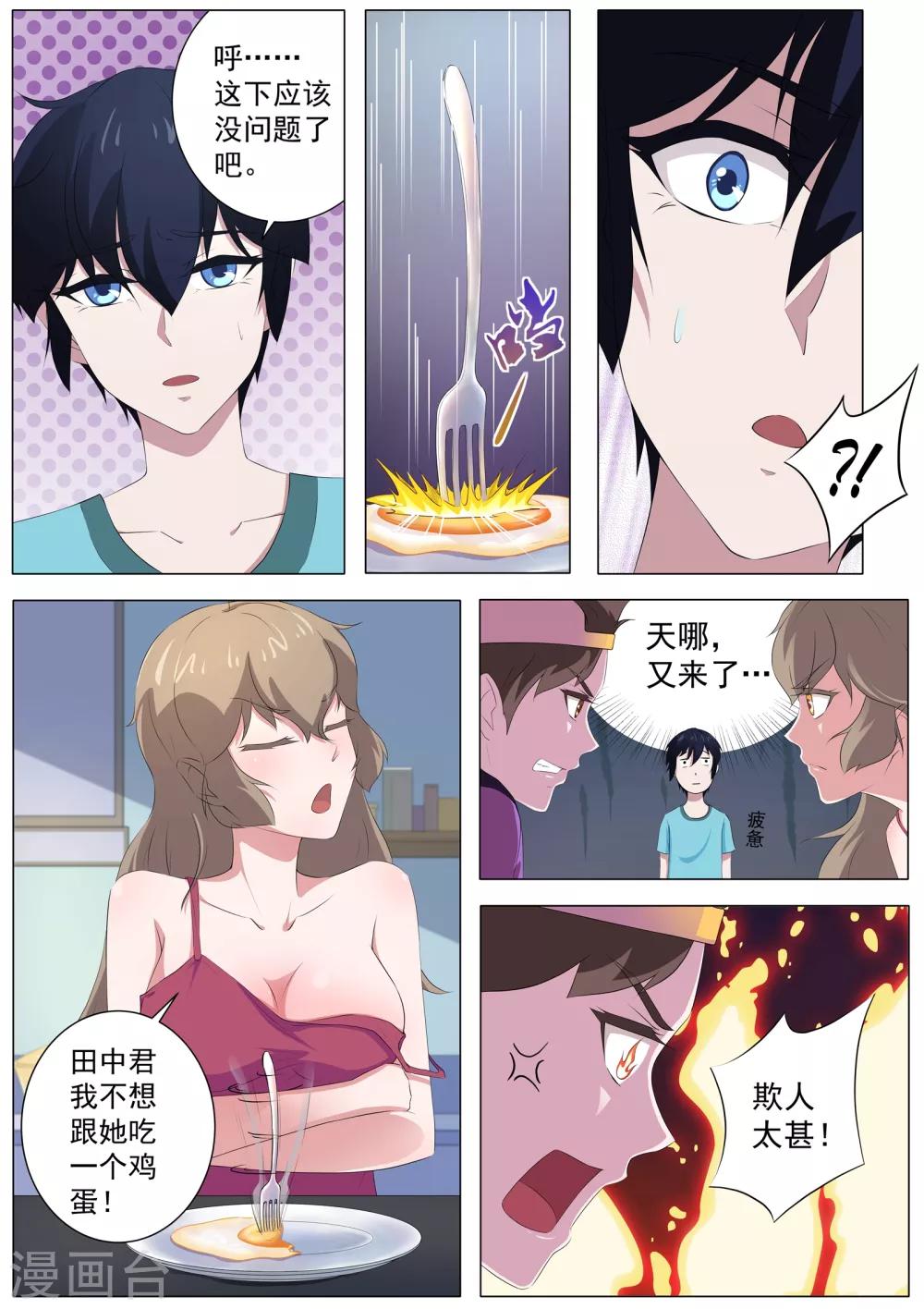 第60话 女人真是难以理解！-第61话