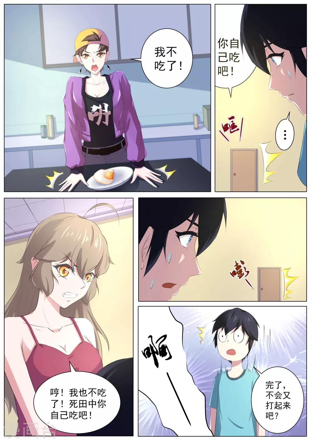 第60话 女人真是难以理解！-第61话