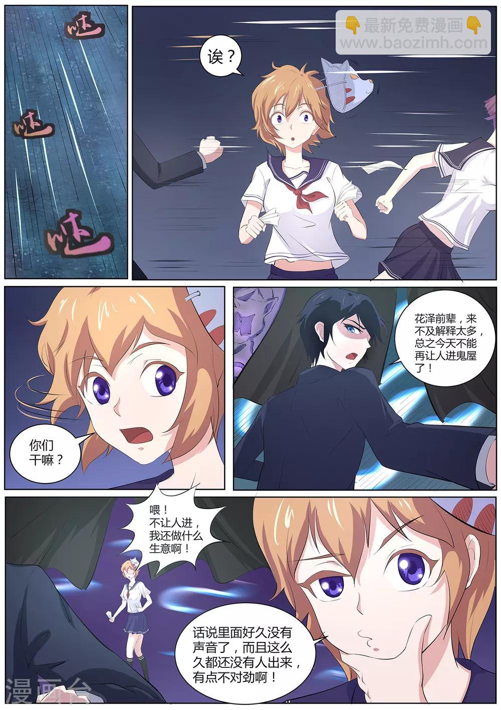 第62话 鬼屋有鬼-第63话