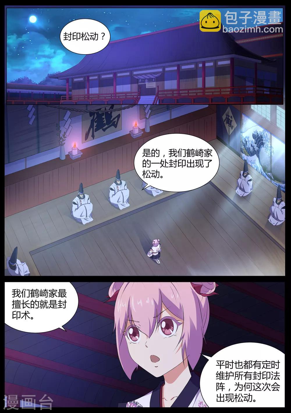 第66话 修复封印-第67话