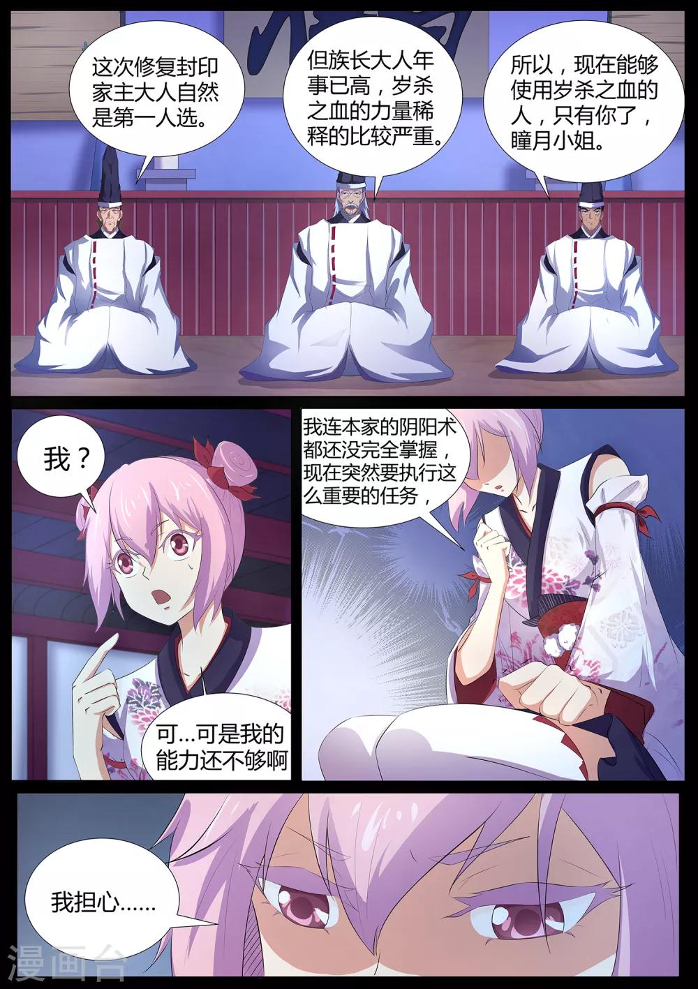 第66话 修复封印-第67话