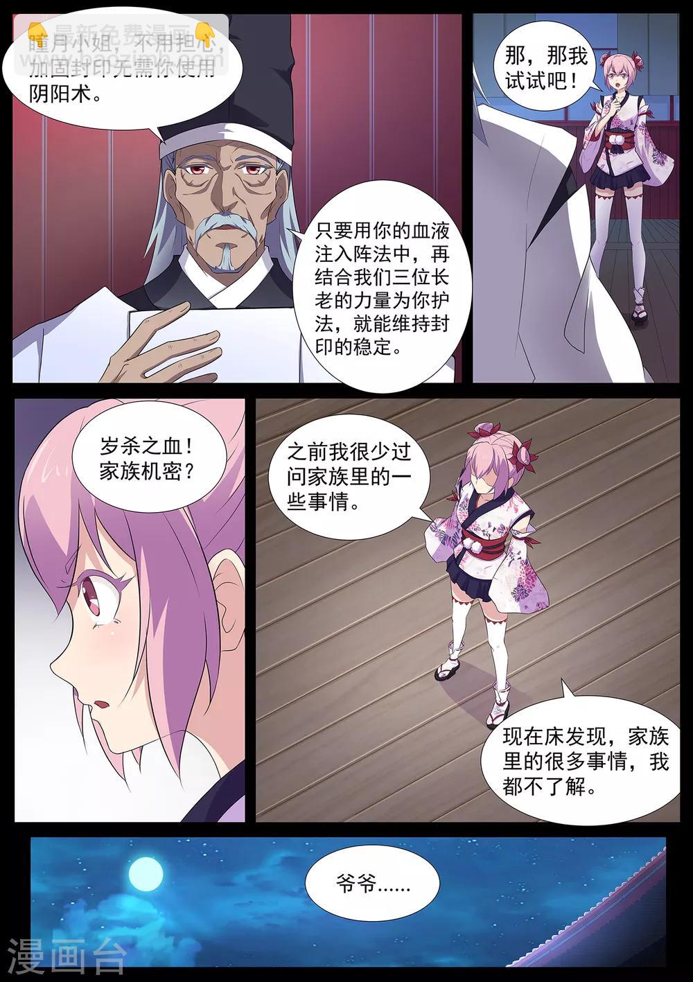 第66话 修复封印-第67话