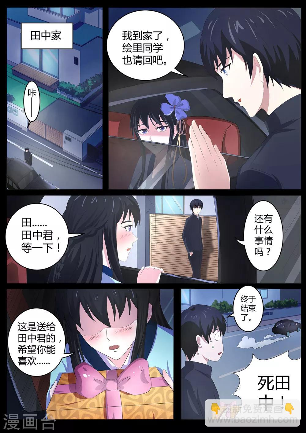 第68话 田中君，你没事吧-第69话