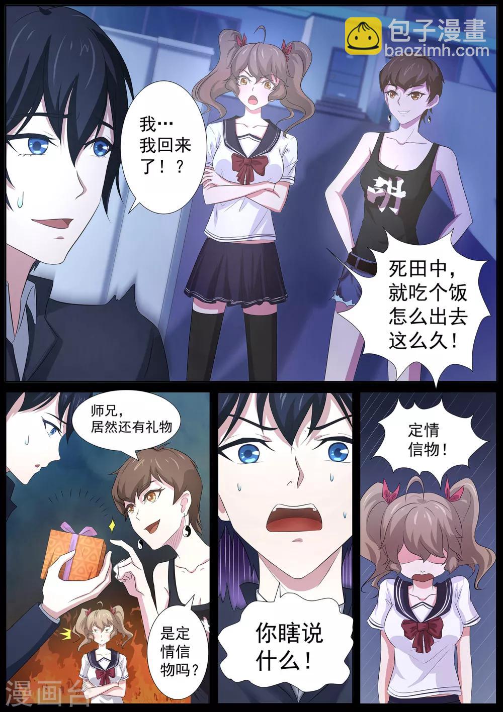 第68话 田中君，你没事吧-第69话