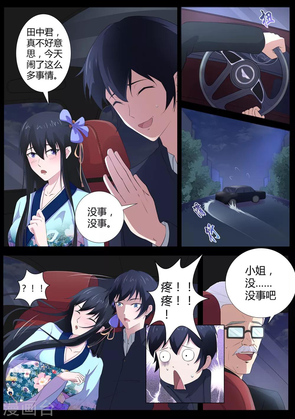 第68话 田中君，你没事吧-第69话
