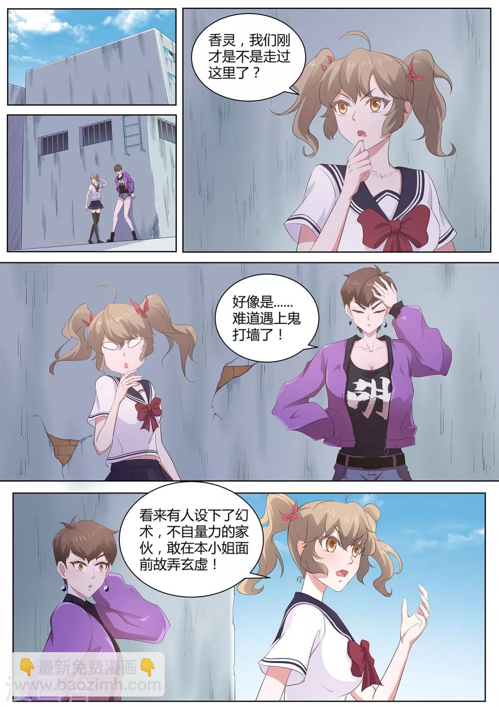 第72话 两位小姐，你们好-第73话