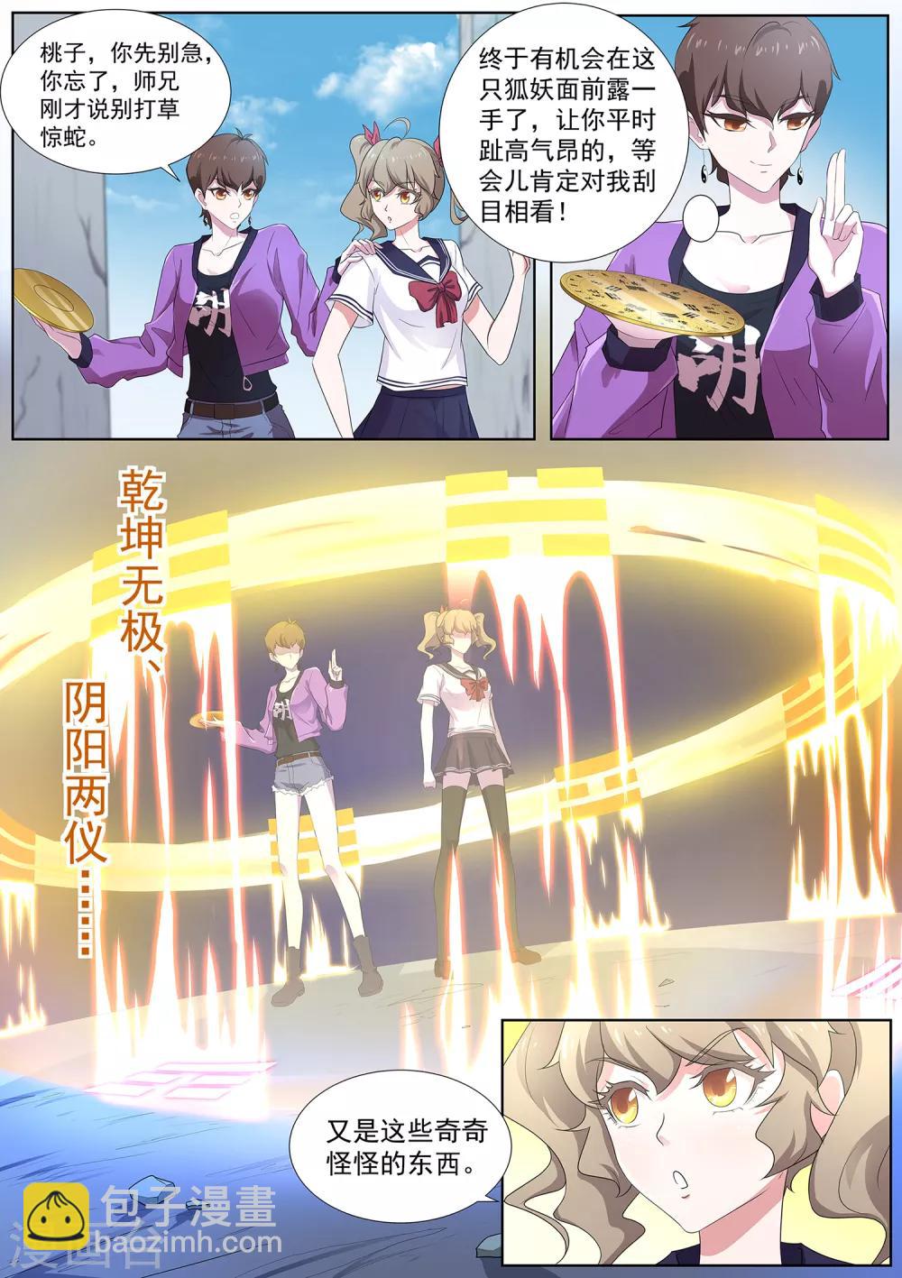 第72话 两位小姐，你们好-第73话